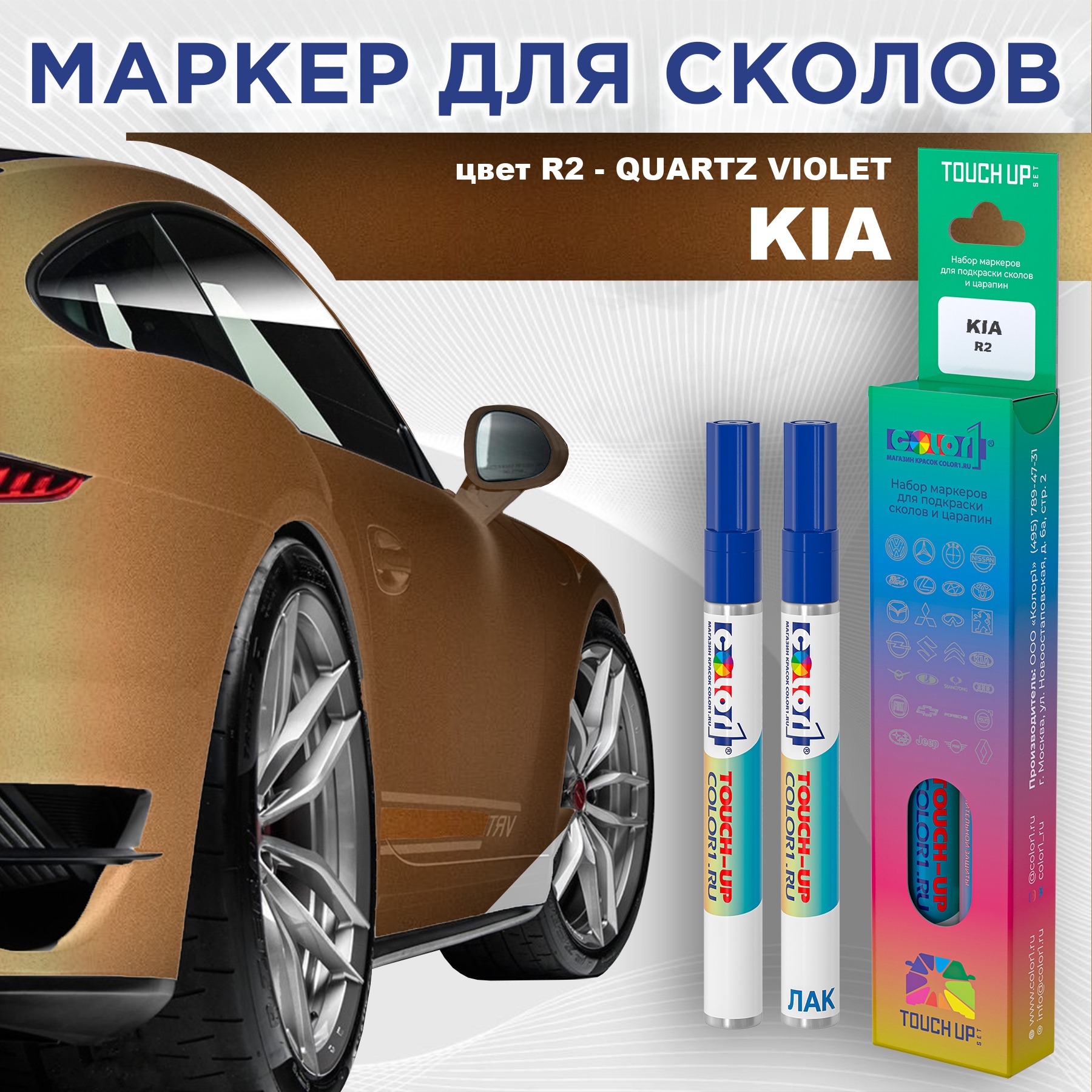 

Маркер с краской COLOR1 для KIA, цвет R2 - QUARTZ VIOLET, Прозрачный, KIAR2QUARTZMRK-1