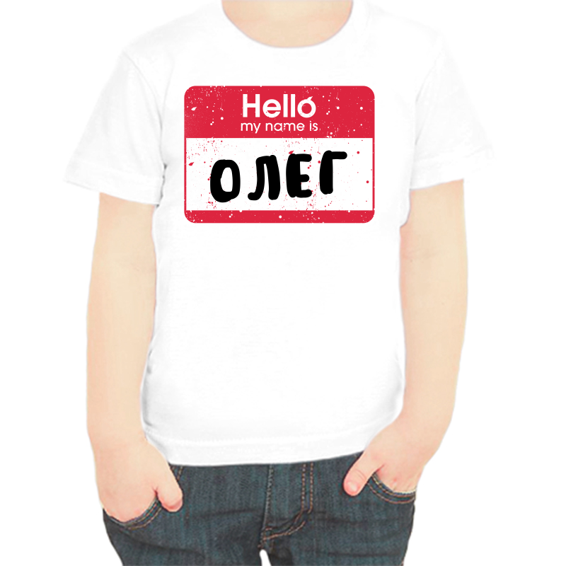 

Футболка мальчику белая 26 р-р hello my name is Олег, Белый, fdm_hello_oleg