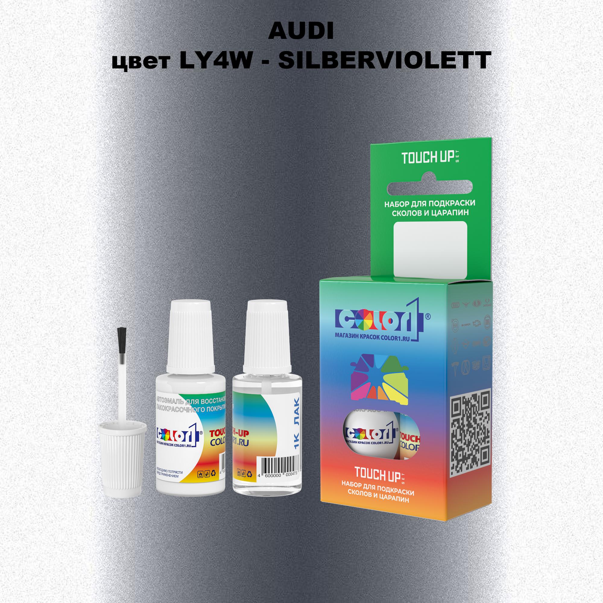 

Краска для сколов во флаконе с кисточкой AUDI, цвет LY4W - SILBERVIOLETT, Прозрачный