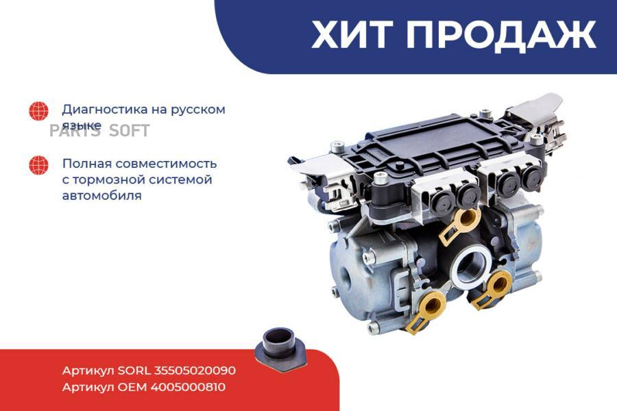 35505020090_блок управления электронный ABS!