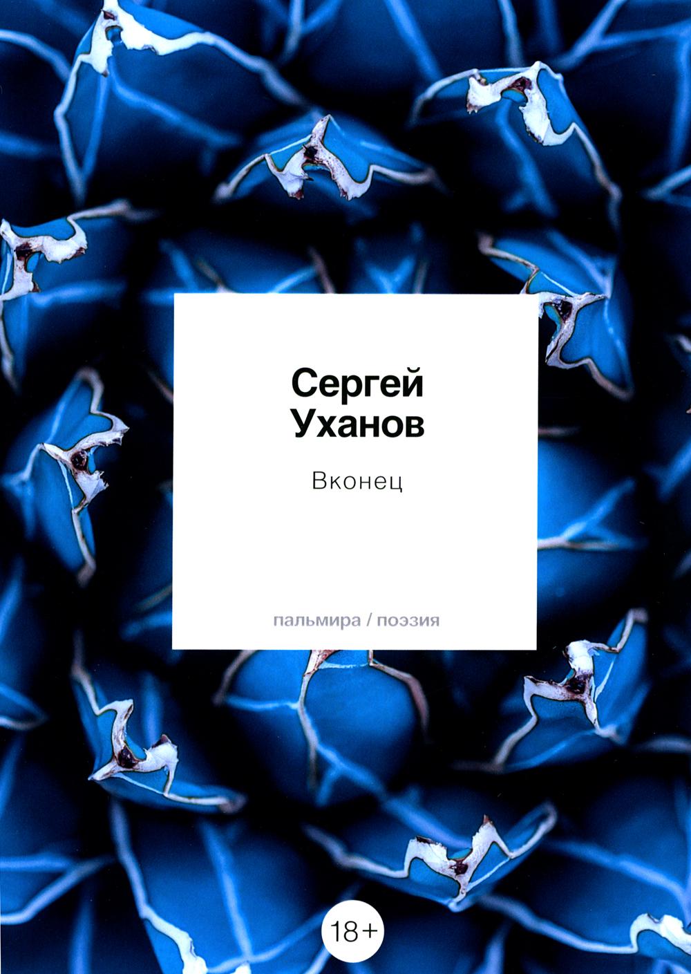 

Книга Вконец