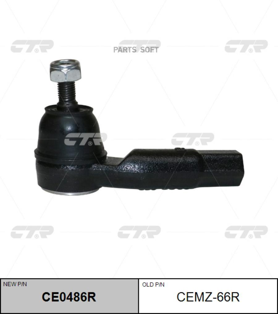 

Ce0486r_наконечник Рулевой Правый! Замена Cemz-66r Mazda 2 1.25-1.6/1.4d 03> CTR арт. CE04