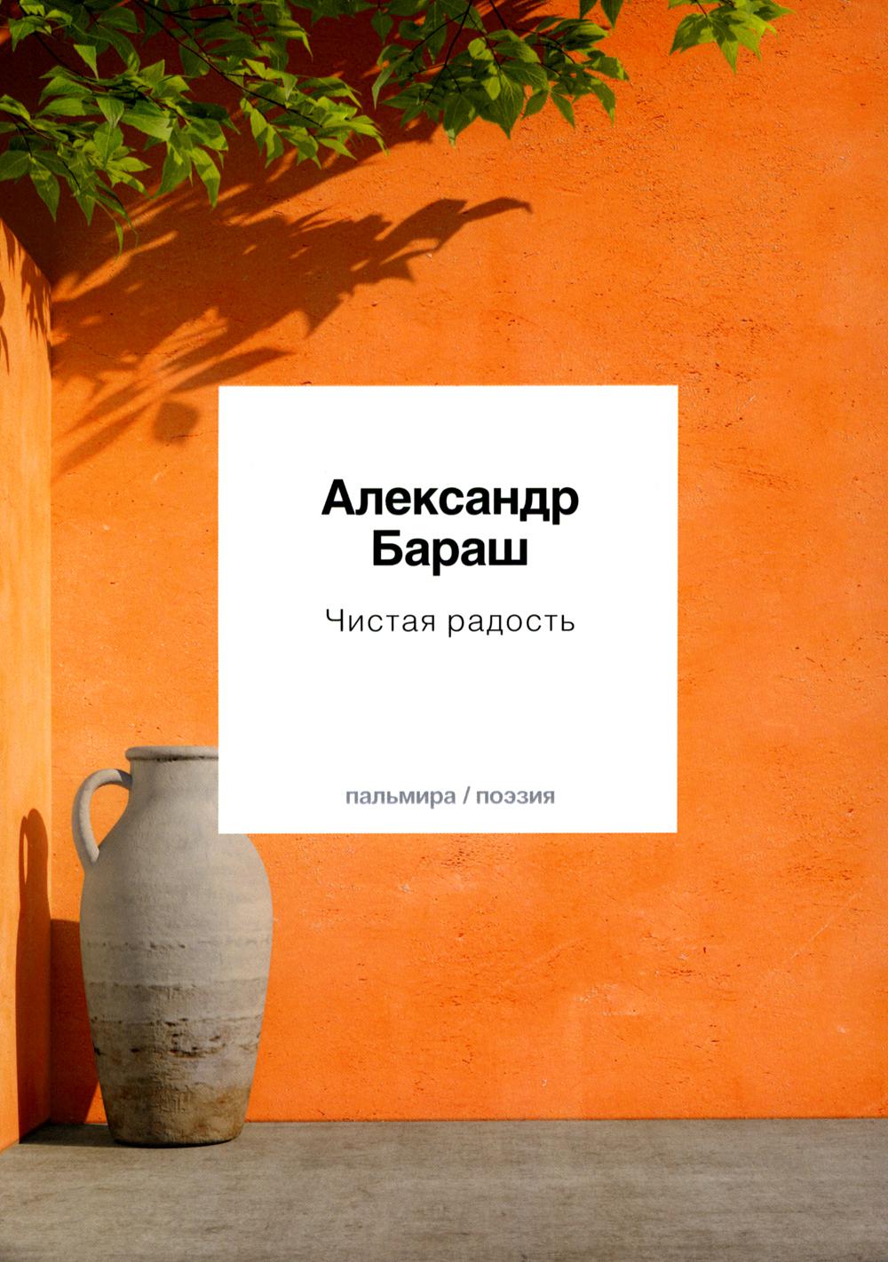 

Чистая радость