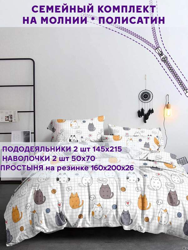 Постельное белье Simple House Hello, cat! семейный