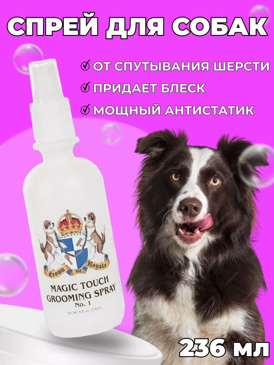 

Спрей для шерсти собак Crown Royale Magic Touch 1, 236мл