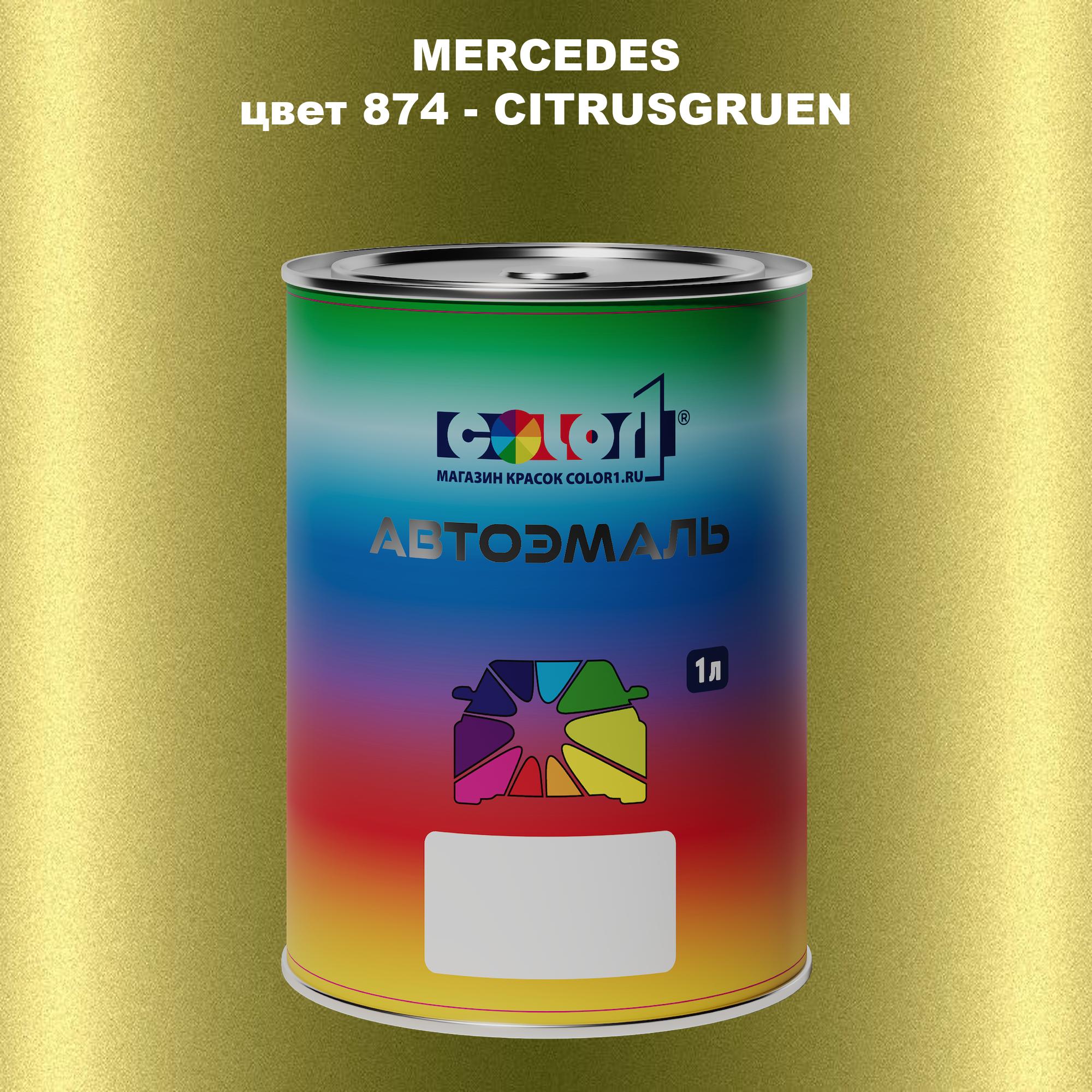 

Автомобильная краска COLOR1 для MERCEDES, цвет 874 - CITRUSGRUEN, Прозрачный