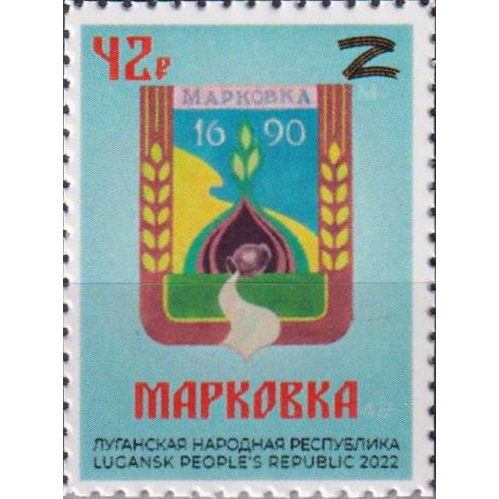 

Почтовые марки ЛНР Марковка Гербы, ln485