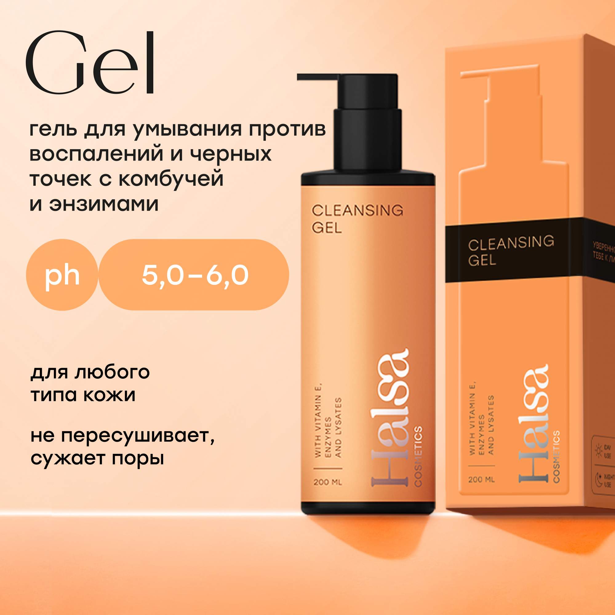 Гель для умывания лица Halsa cosmetics с энзимами и витамином E 200 мл