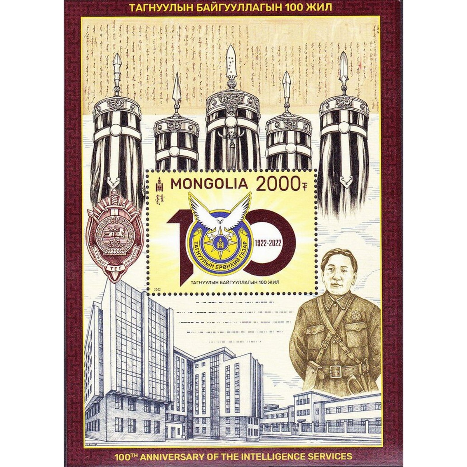 

Почтовые марки Монголия 100 лет Службе разведки Разведка, Гербы, mn1103