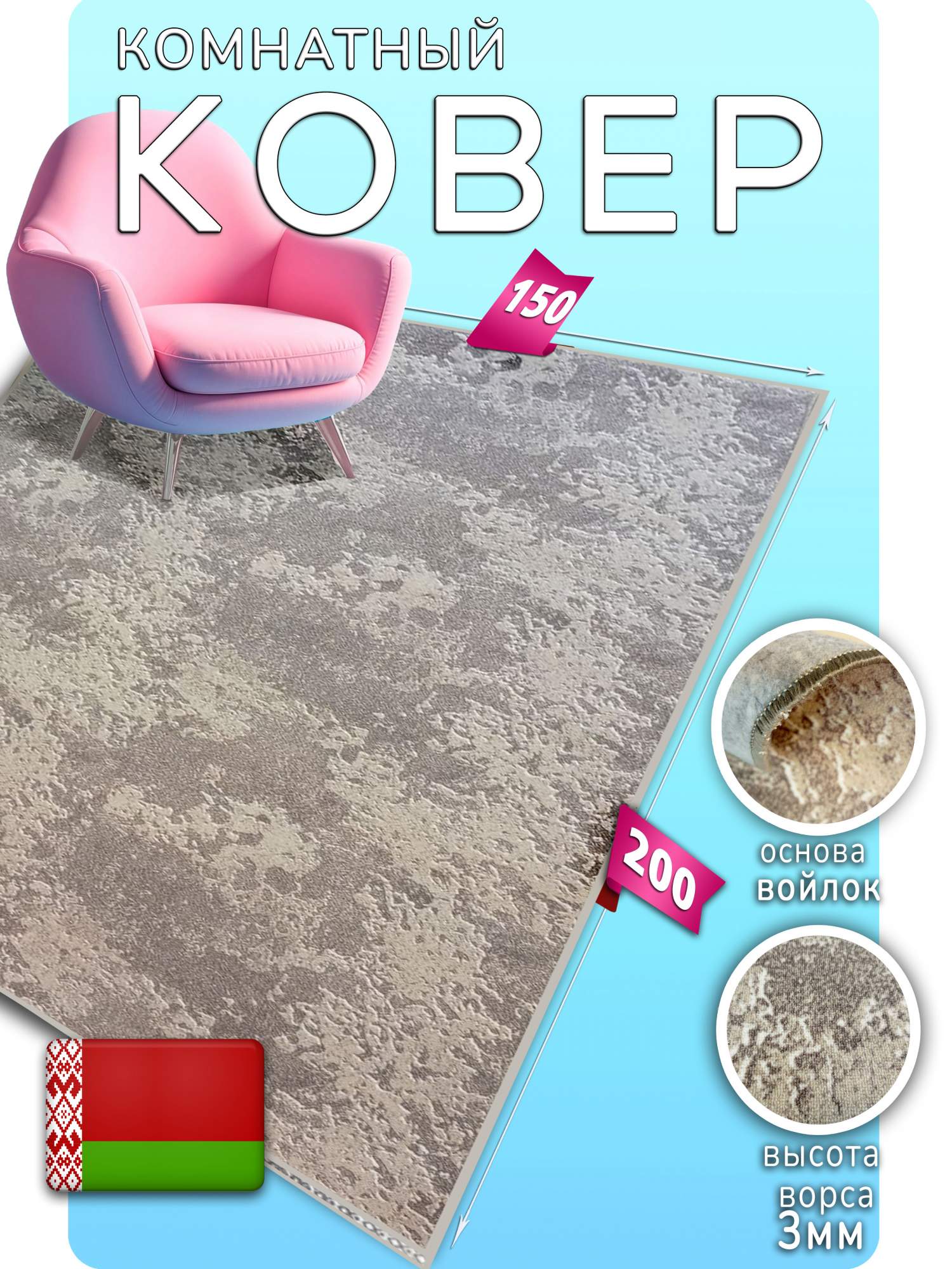 

Ковер Марракеш мраморный Витебск 5 229211827 с ворсом 3мм 150*200, Ковер