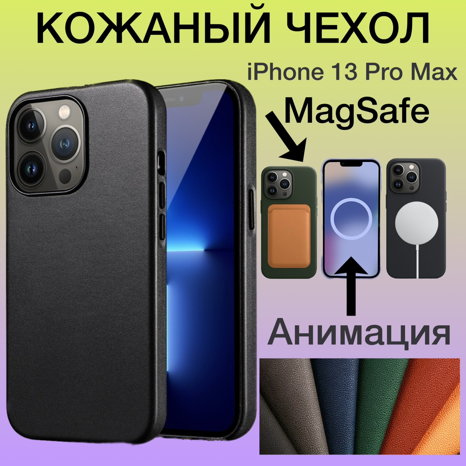 Кожаный чехол на iPhone 13 Pro Max с MagSafe и Анимацией цвет черный