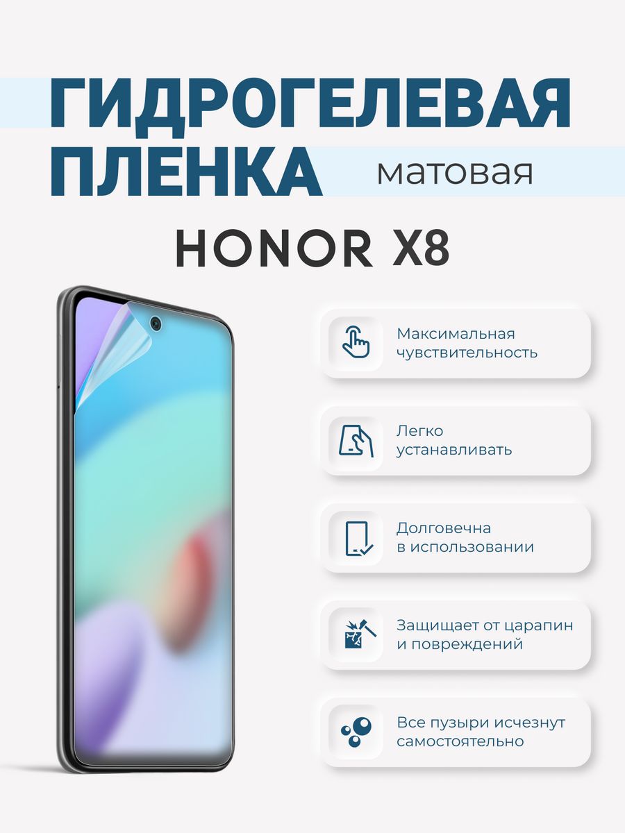 Матовая гидрогелевая защитная плёнка Honor X8