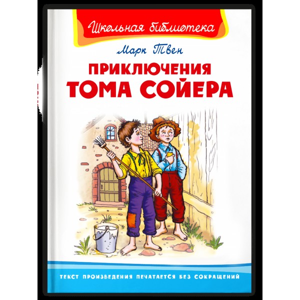 

Приключения Тома Сойера, РА-00077357