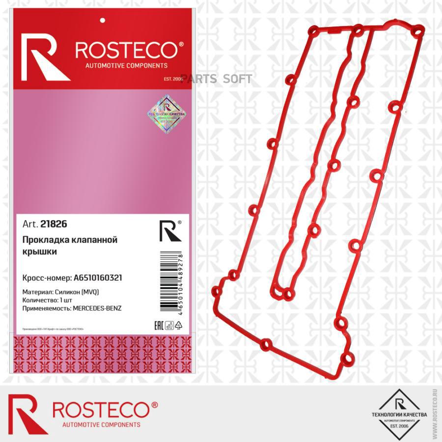 

ROSTECO Прокладка клапанной крышки 1шт
