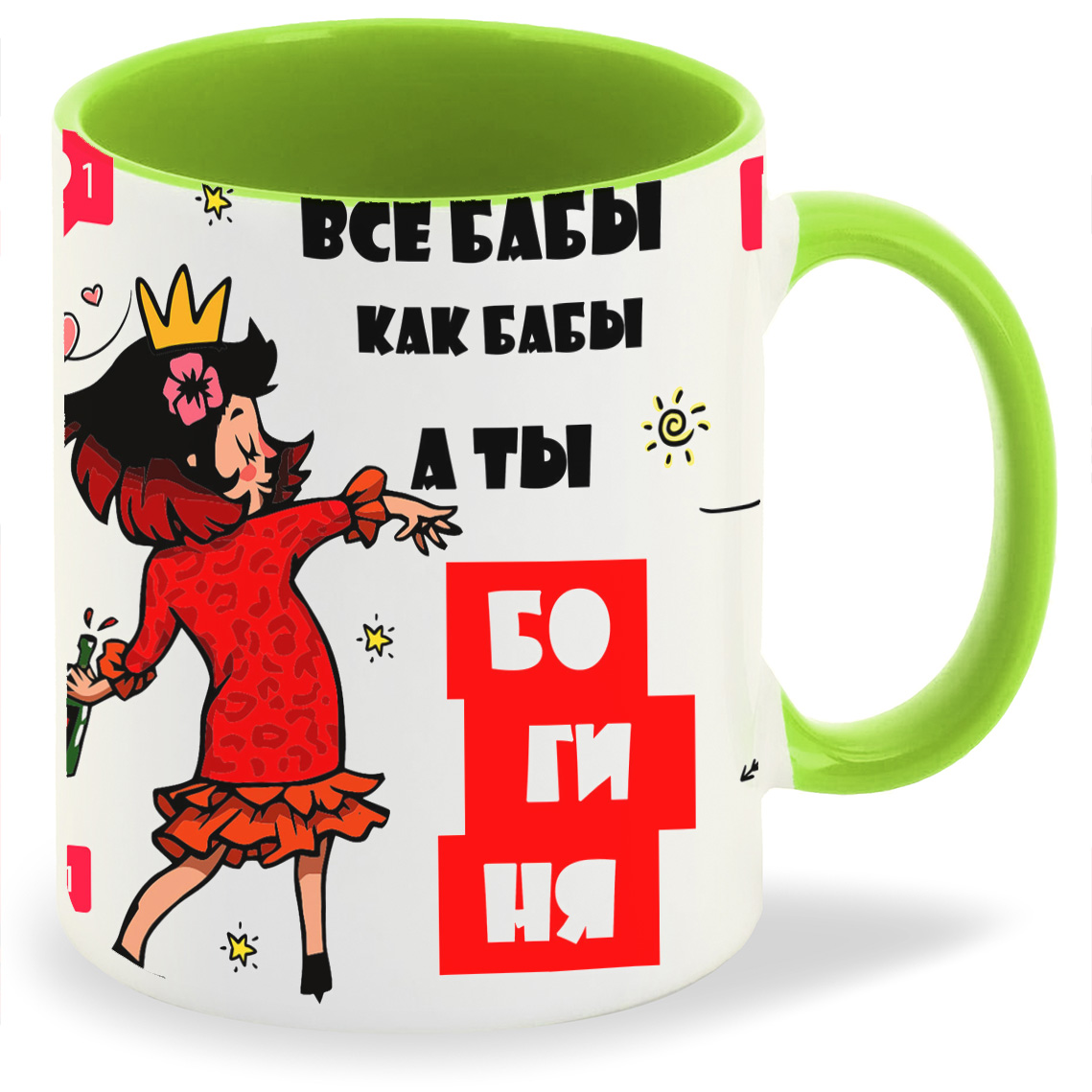 

Кружка CoolPodarok Все бабы как бабы а ты богиня, Все бабы как бабы а ты богиня