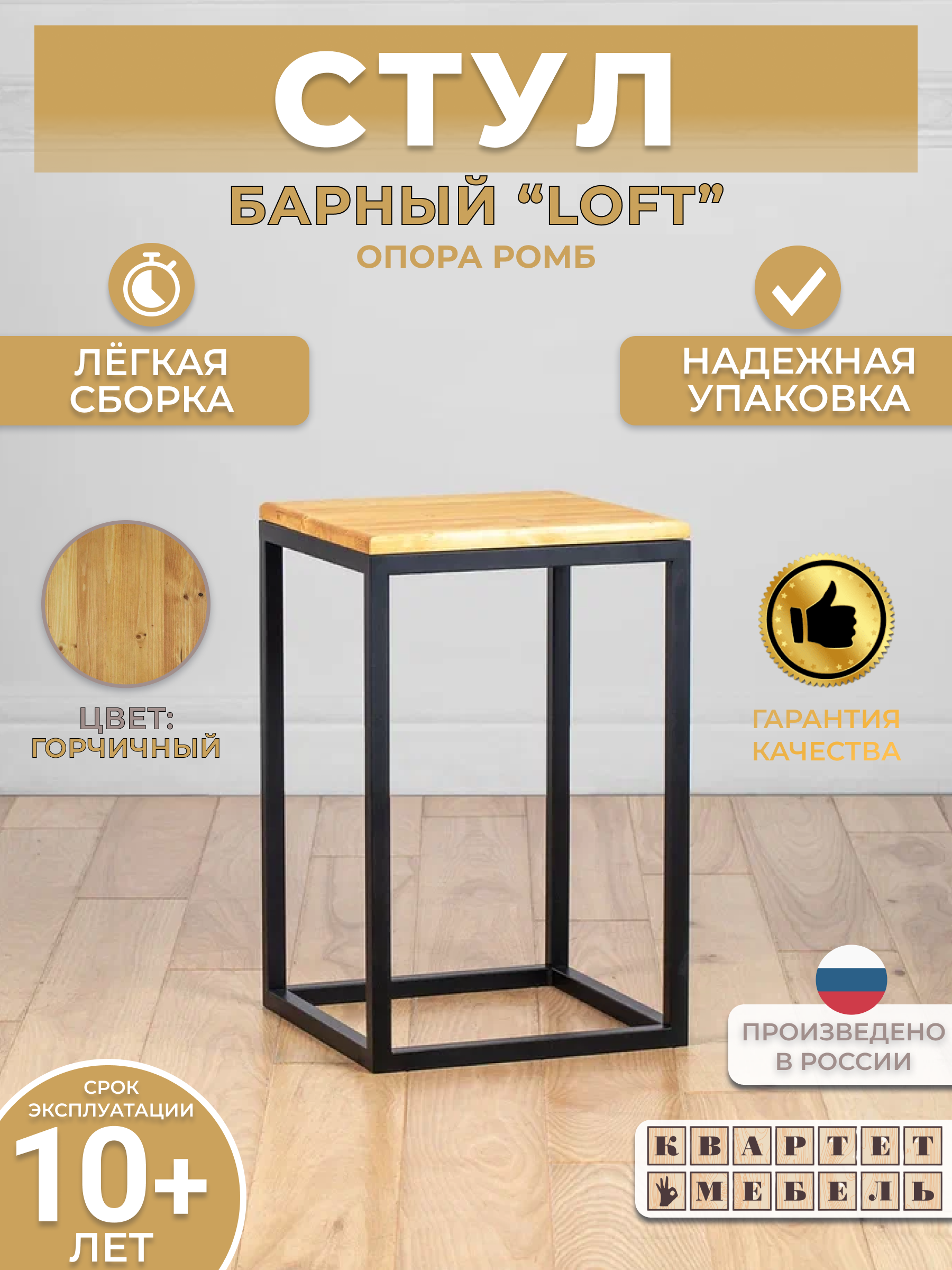 

Барный стул Квартет Мебель опора Ромб горчичный