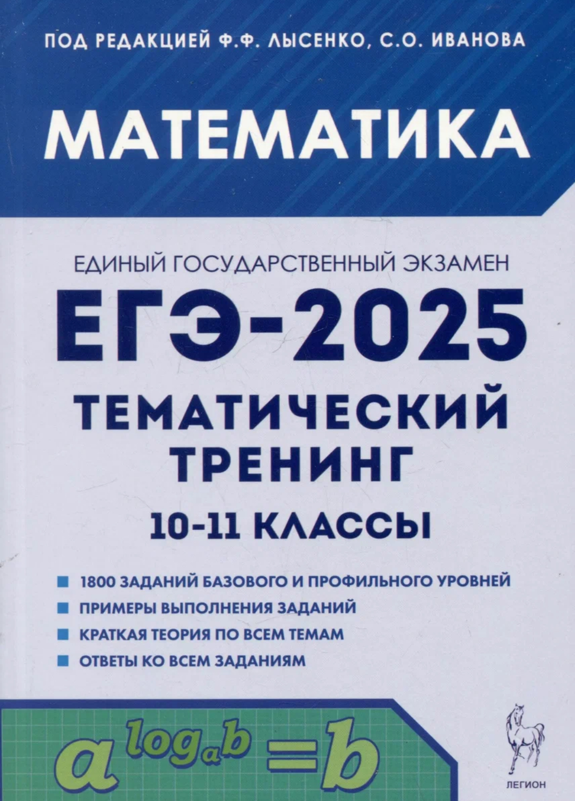 

ЕГЭ-2025 Математика Тематический тренинг