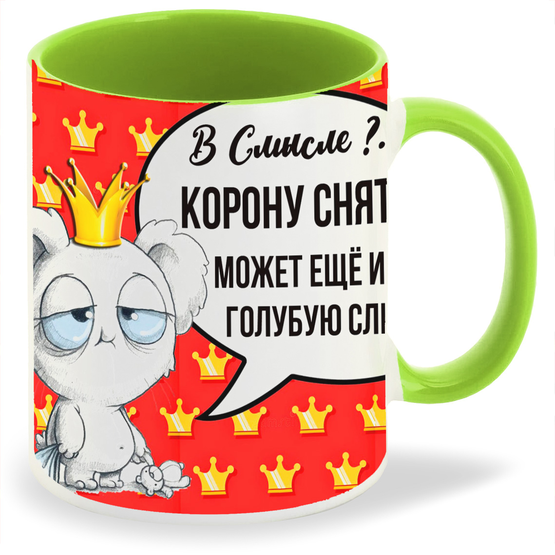 

Кружка CoolPodarok Корону снять, Корону снять