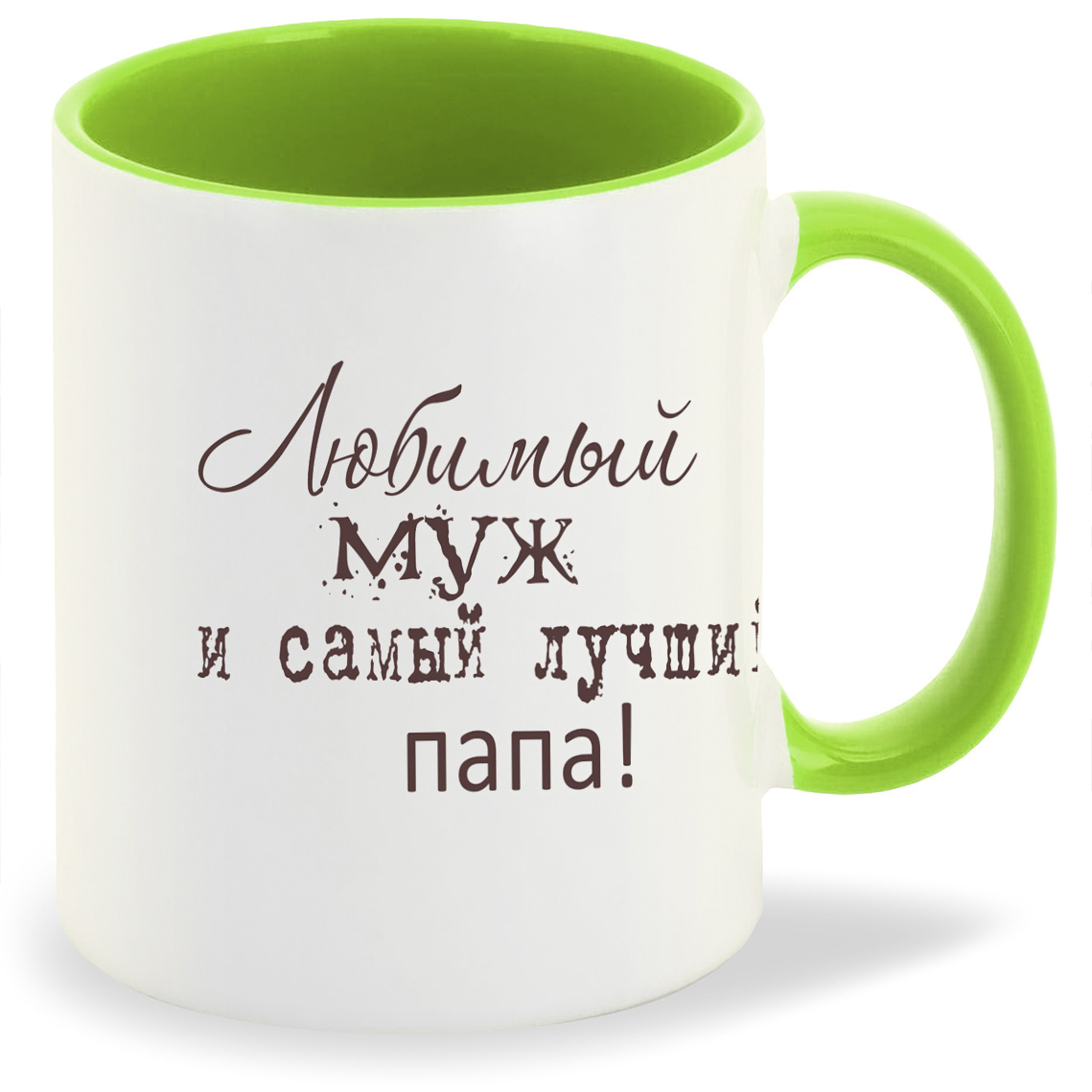 

Кружка CoolPodarok Любимый муж лучший папа, Любимый муж лучший папа