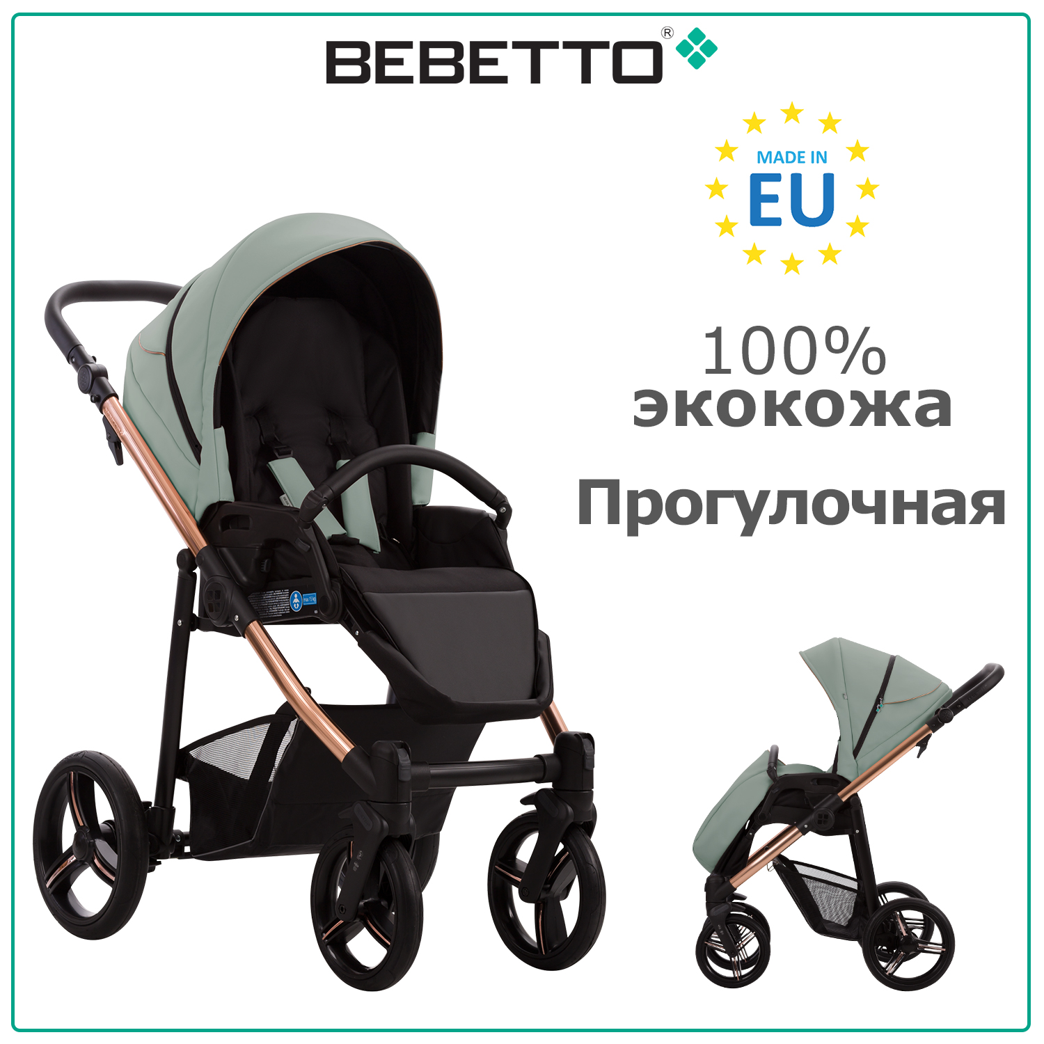 Прогулочная коляска Bebetto