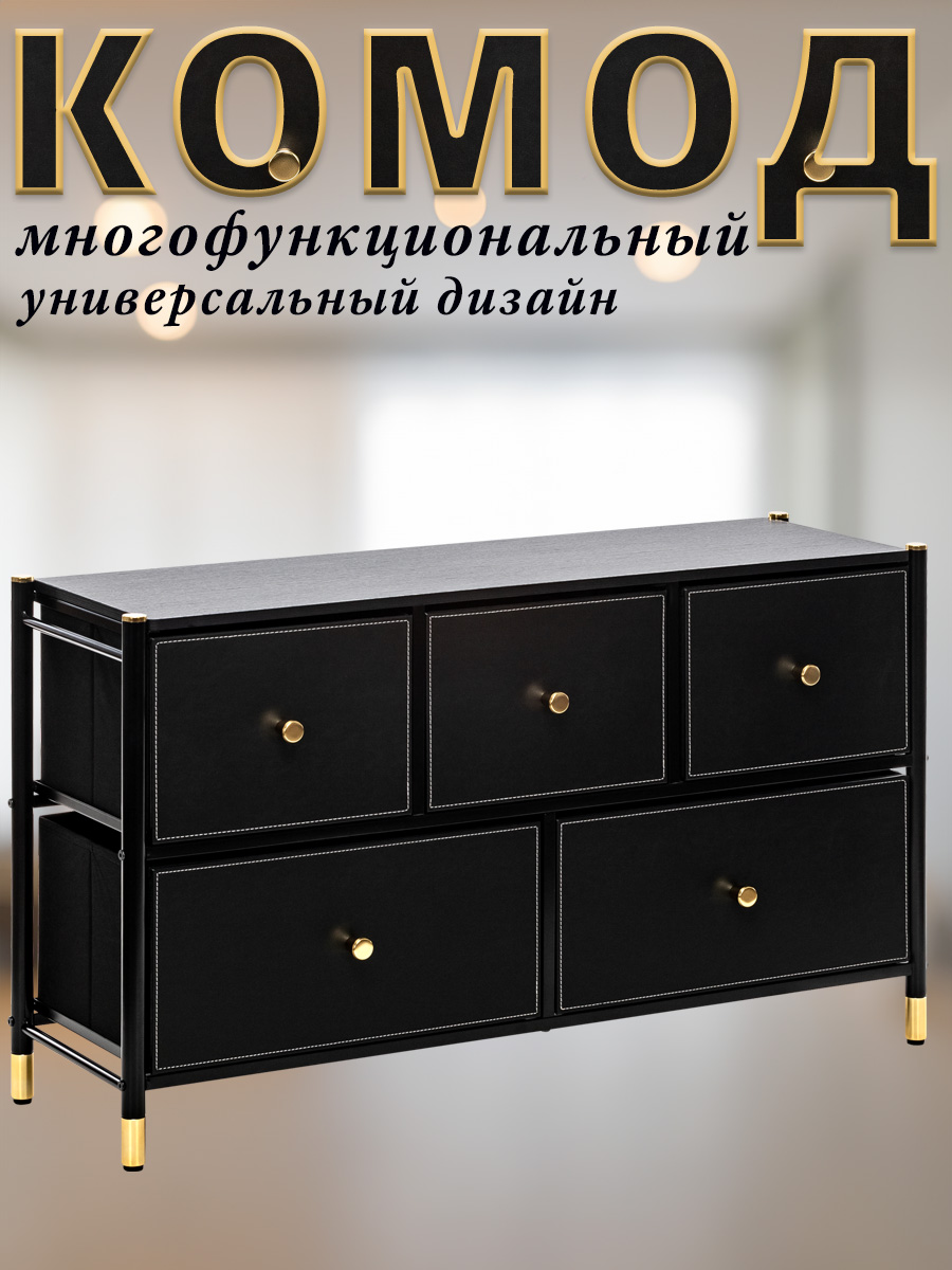 

Комод Leset Haidy, Чёрный, широкий 5 ящиков, 100.2x30x58.7 см, HAIDY