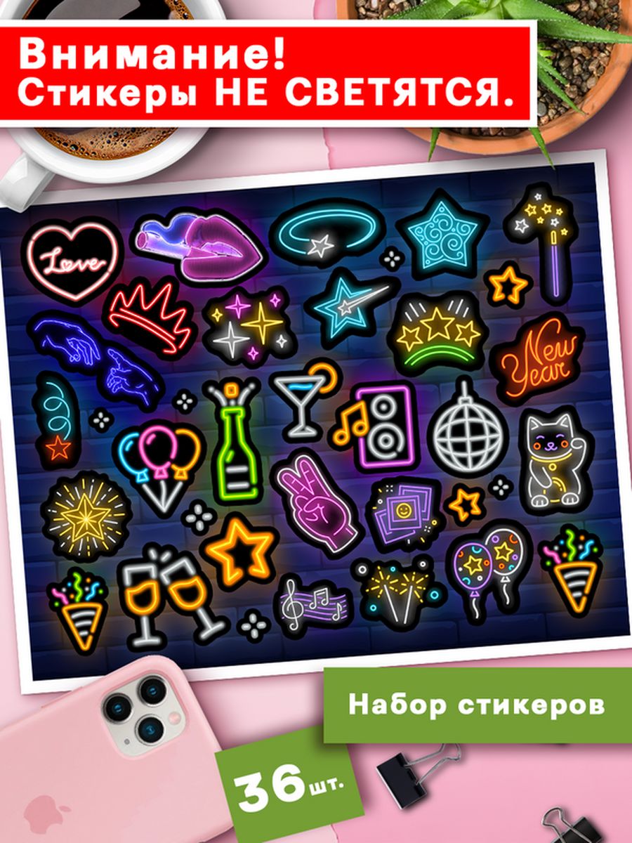 

Наклейки Клейкие Наклейки Неон SHNA_109_20x25