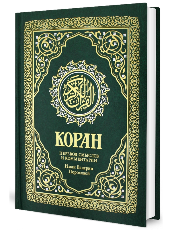 Книга Коран. 17-е издание 600008653963