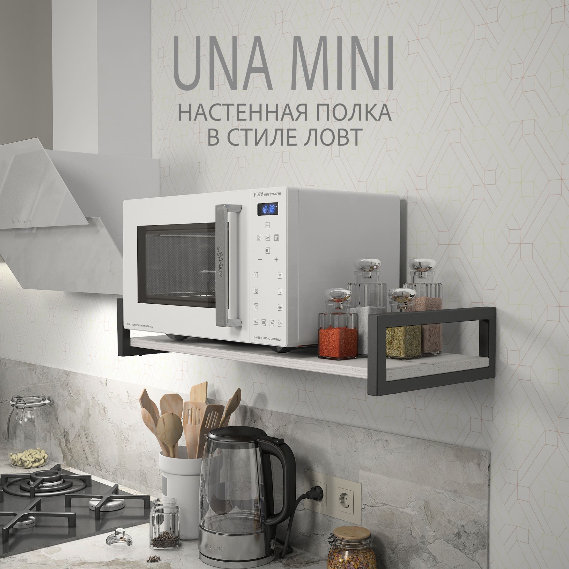 Полка настенная Гростат UNA MINI LOFT, 70x30x12 см, светло- серая