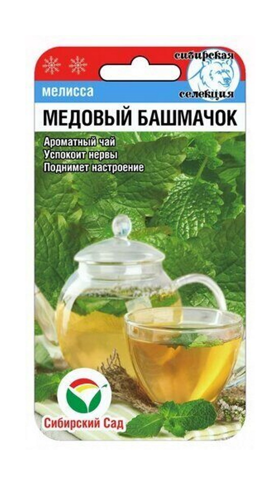 Семена Мелисса Медовый башмачок Сибирский сад 63805 0,1 гр