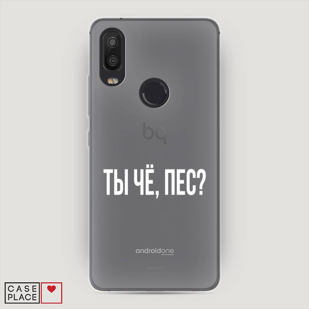 

Чехол Awog на BQ Aquarius X2 / BQ Аквариус X2 "Ты чё, пес", 200550-6