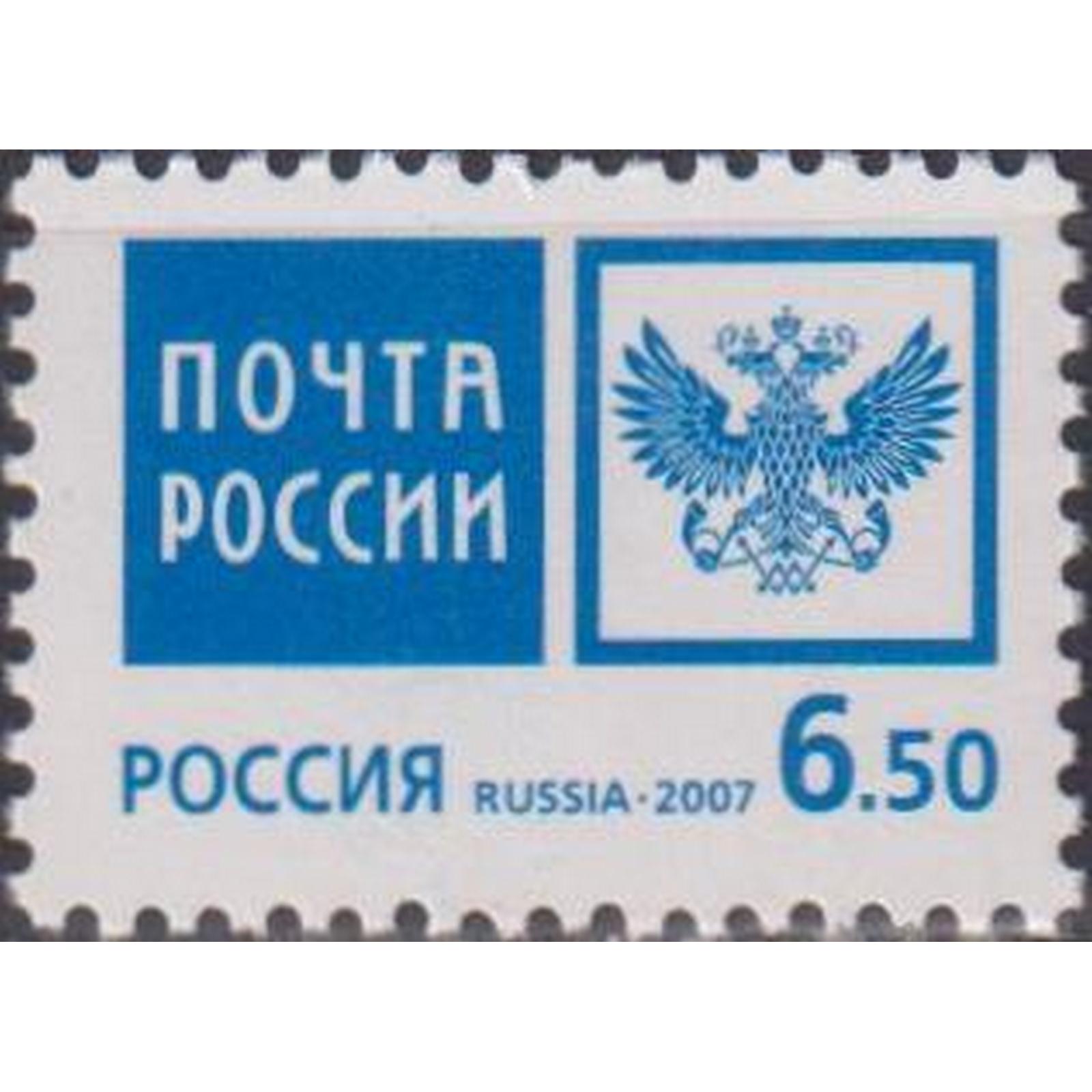 

Почтовые марки Россия Эмблема Почты России Гербы, ru1167