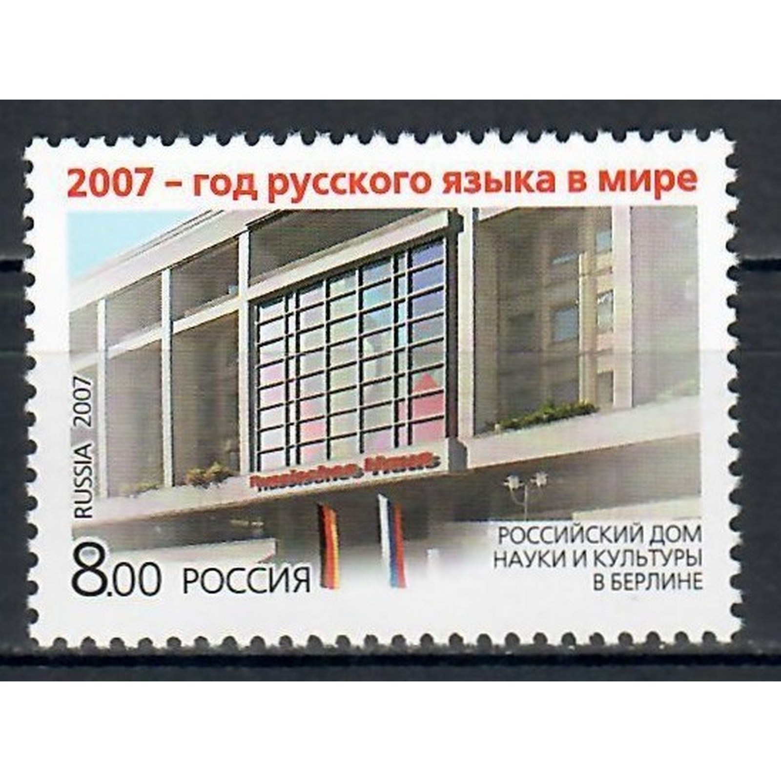

Почтовые марки Россия 2007 - Год русского языка в мире Образование, Библиотека, ru1208
