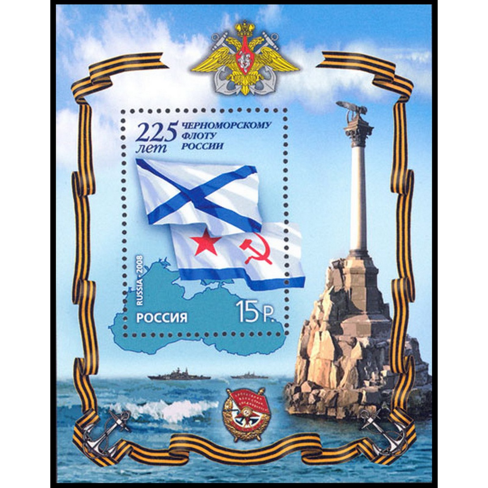 

Почтовые марки Россия 225 лет Черноморскому флоту России Флаги, Памятники, Гербы, Корабли, ru1229