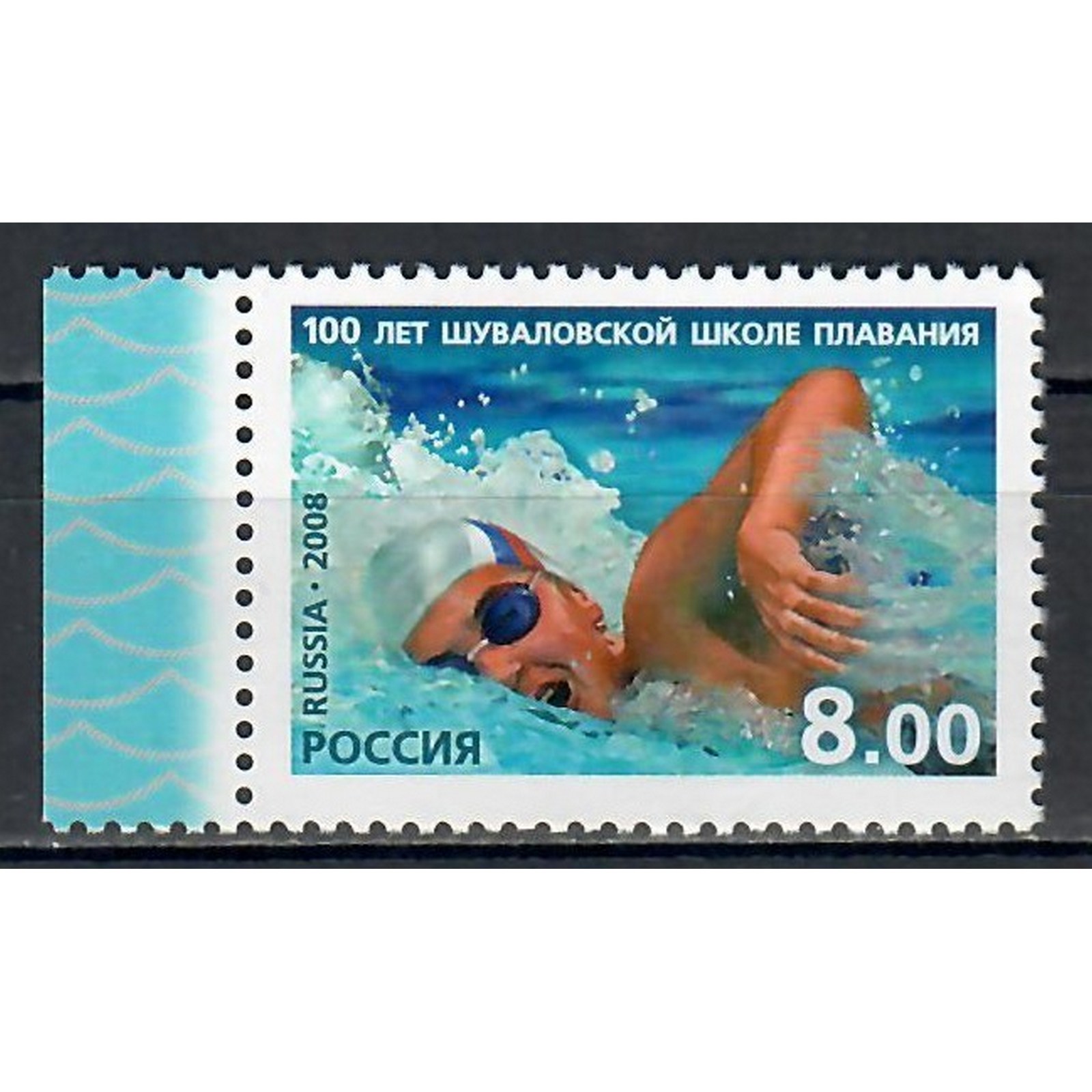 

Почтовые марки Россия 100 лет Шуваловской школе плавания. Спорт, Образование, Плавание, ru1284