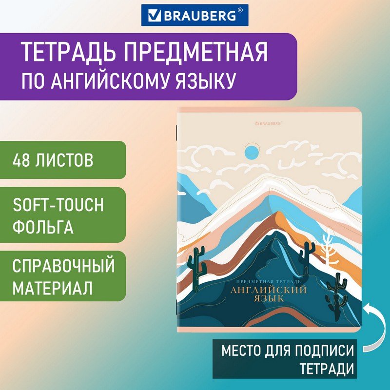 

Тетрадь предметная ELEGANCE 48 л., АНГЛИЙСКИЙ ЯЗЫК, клетка, BRAUBERG, 404546