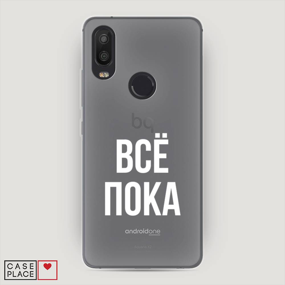 фото Чехол awog "все, пока" для bq aquarius x2