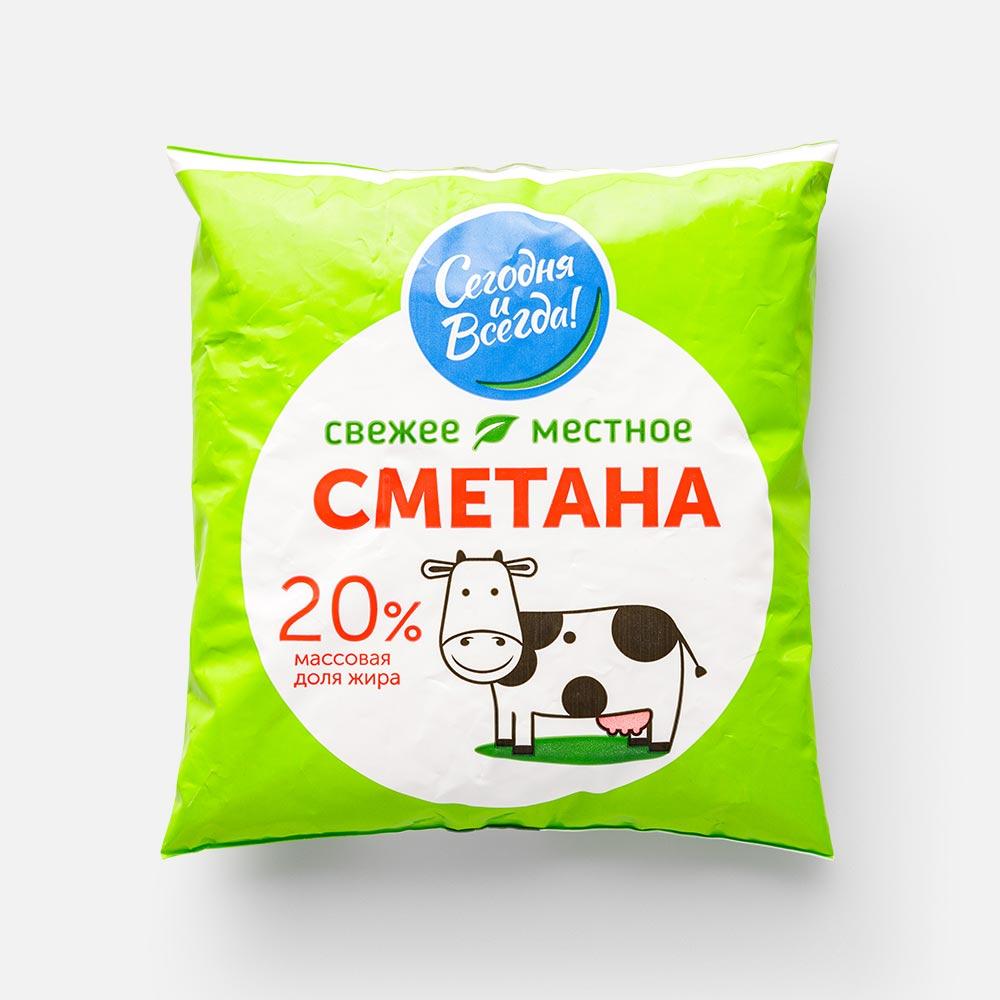 фото Сметана сегодня и всегда 20% 500 г