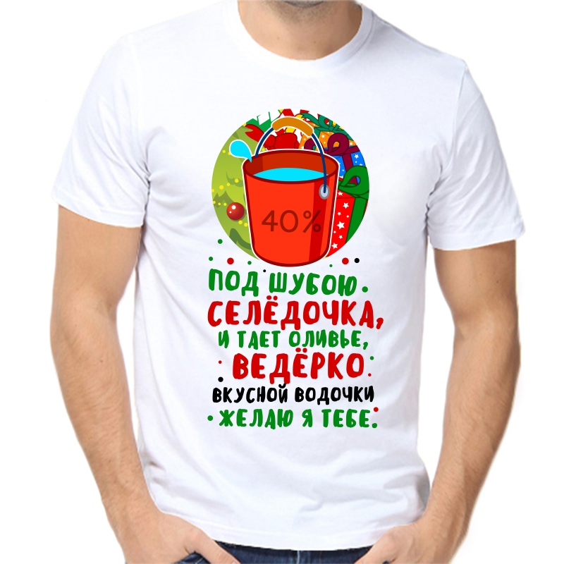 

Футболка мужская NoBrand fm_pod_vkusnuyu_seledochku белая 7XL, Белый, fm_pod_vkusnuyu_seledochku