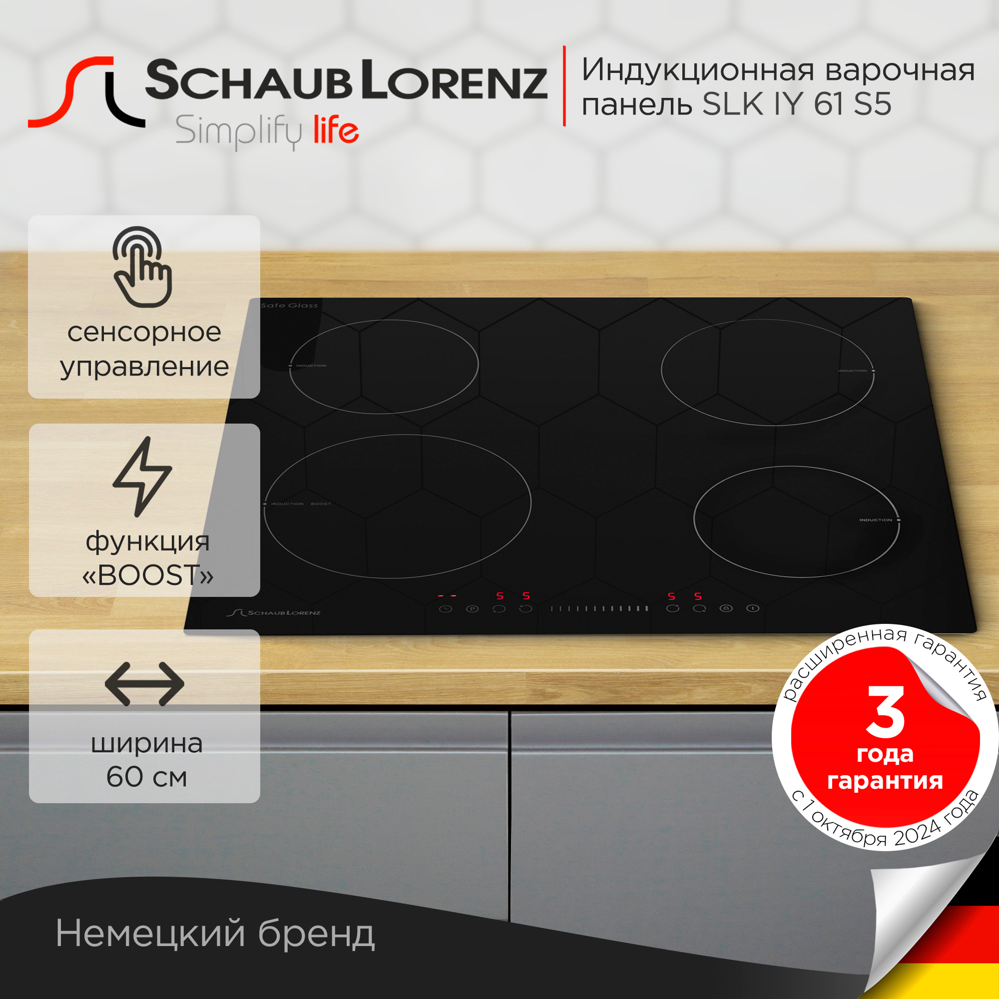 

Встраиваемая варочная панель индукционная Schaub Lorenz SLK IY 61 S5 черный, SLKIY61S5