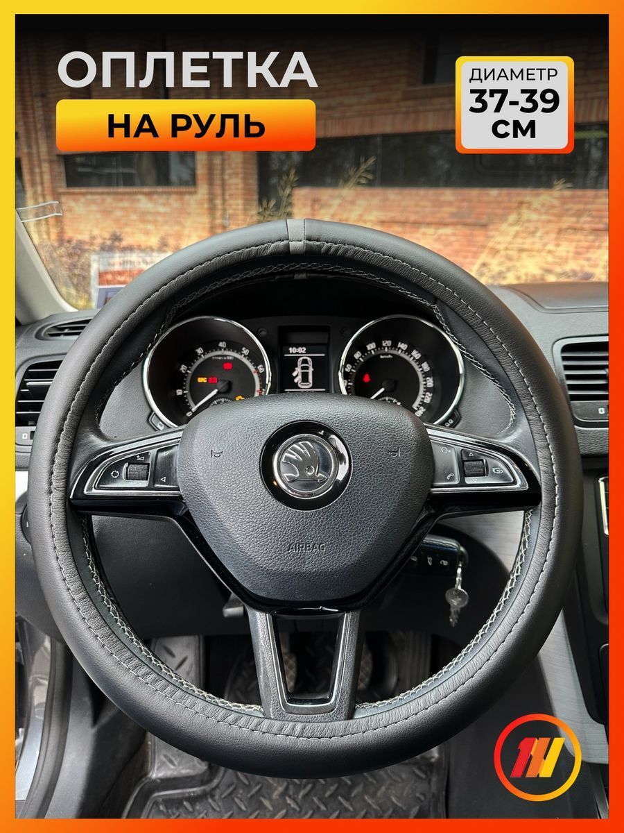 

Оплетка на руль AVTOLIDER1 Премиум для Форд С макс (Ford S-max), Черный