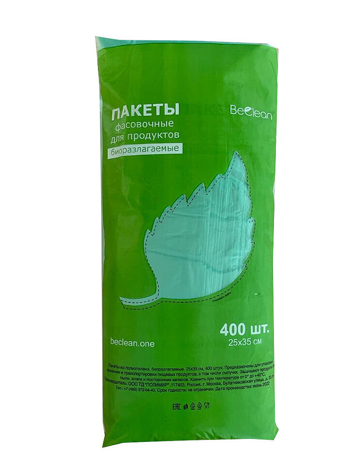 

Пакеты фасовочные для продуктов Be Clean, биоразлагаемые, 25*35 см, 400 шт.