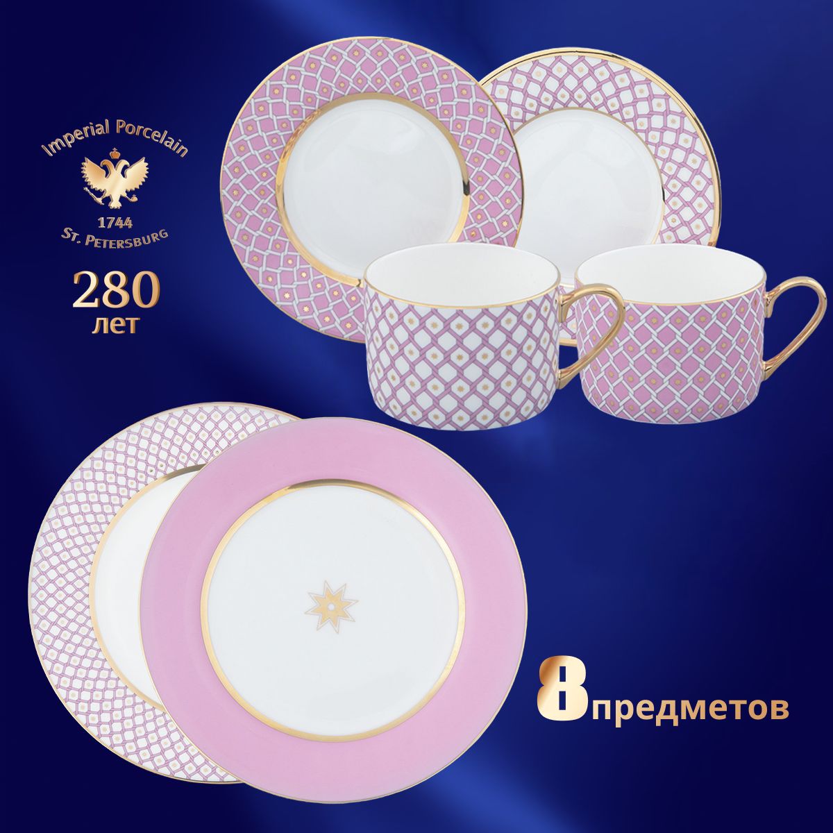 

Чайный набор ИФЗ Идиллия, Астра, 8 предметов К-46797.32372.2, Розовый