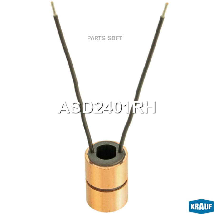 

Коллектор Генератора Krauf asd2401rh