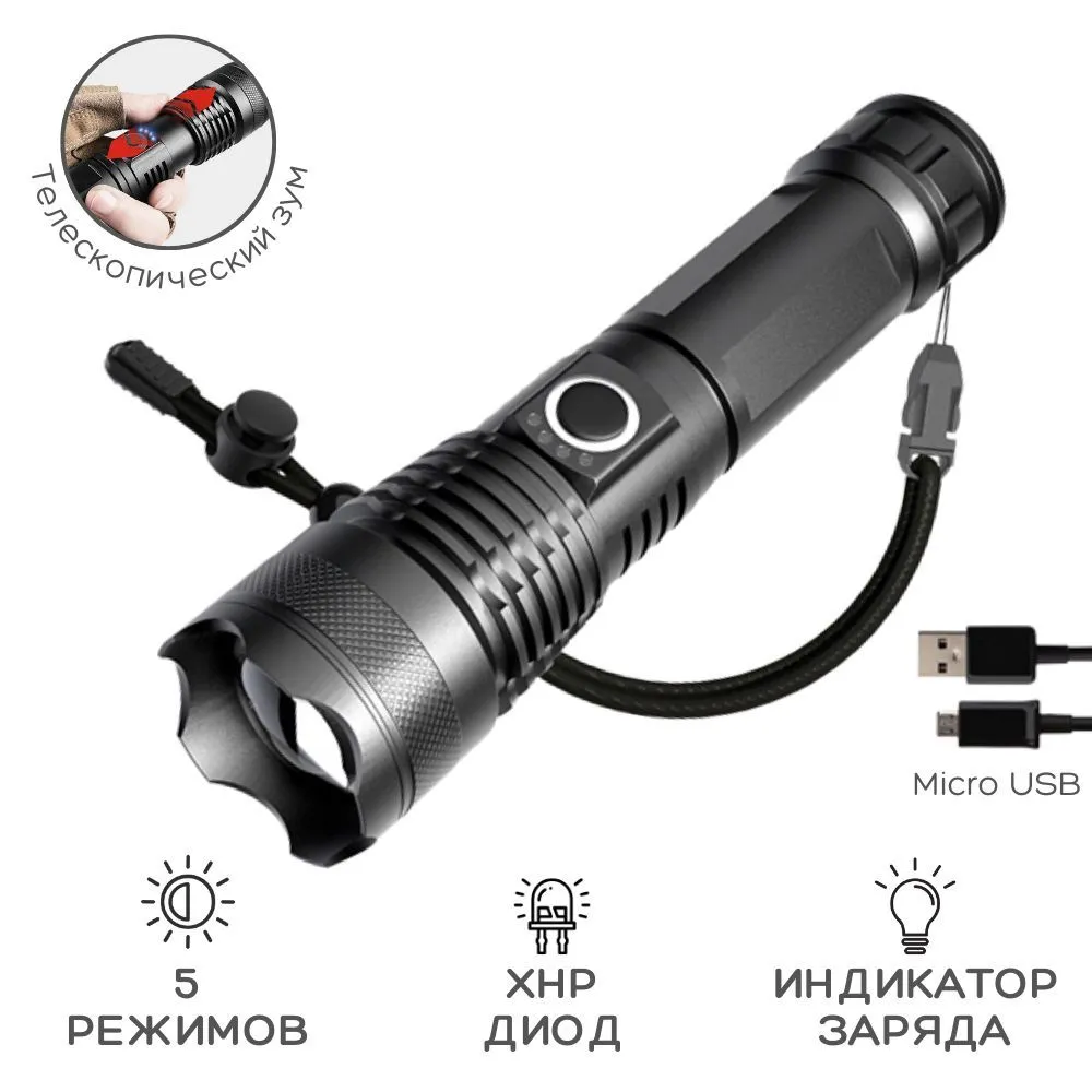 

Ручной фонарь YYC X71 аккумуляторный с зумом, Черный, x71