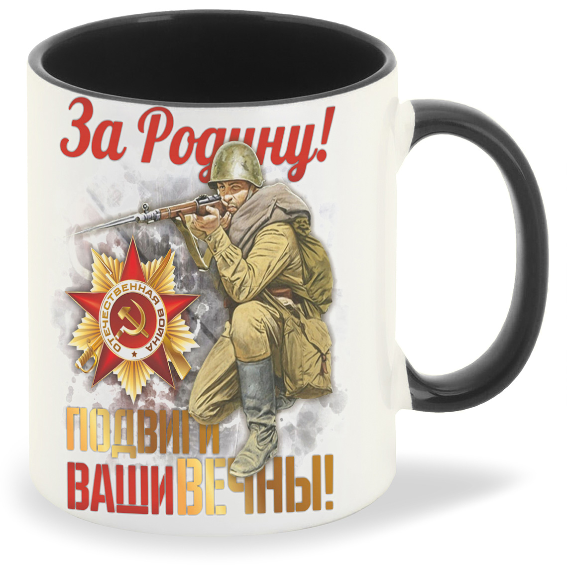 

Кружка CoolPodarok 9 мая За Родину Подвиги Ваши вечны, 9 мая За Родину Подвиги Ваши вечны