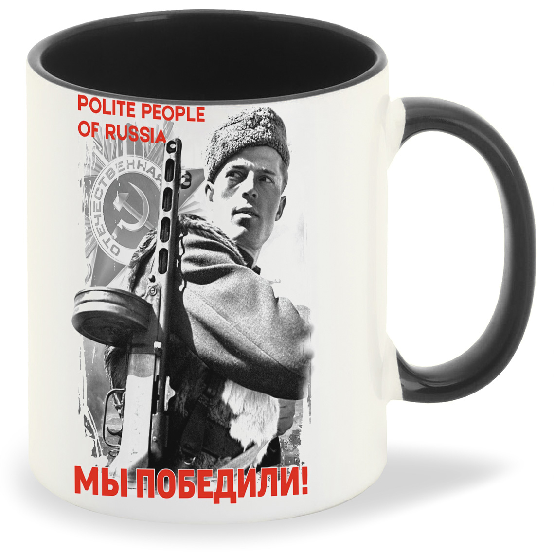 

Кружка CoolPodarok 9 мая Polite people of Russia Мы победили, 9 мая Polite people of Russia Мы победили