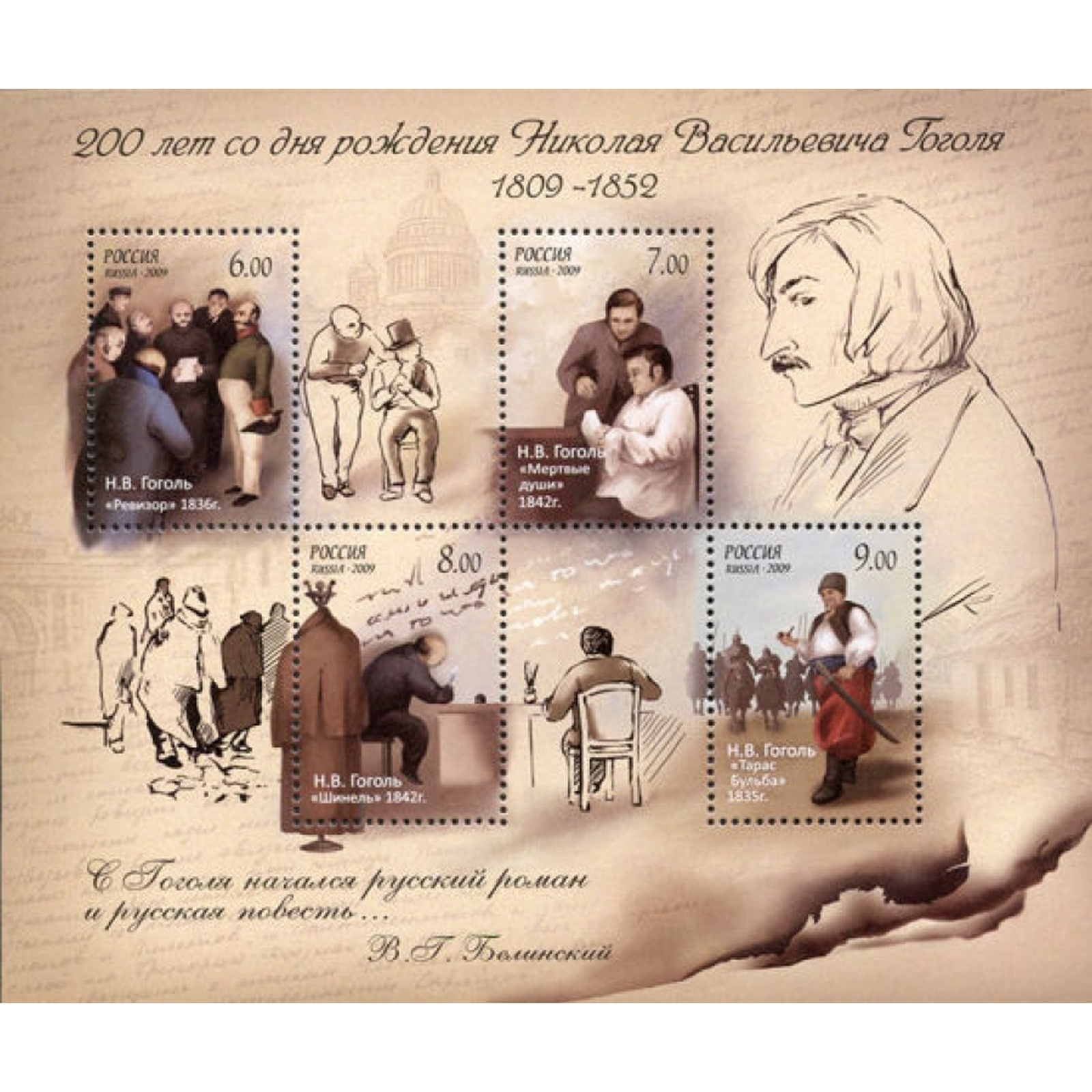 

Почтовые марки Россия 200 лет со дня рождения Н.В. Гоголя (1809-1852), писателя Писатели, ru1307