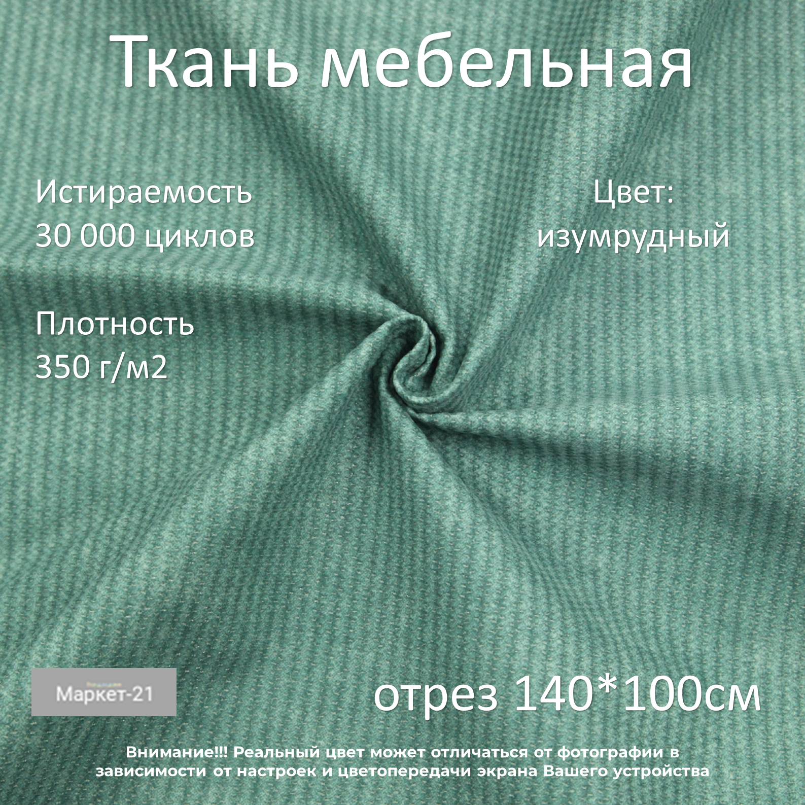 

Мебельная ткань Маркет-21 History микровелюр отрез 1м изумрудная, Зеленый, History