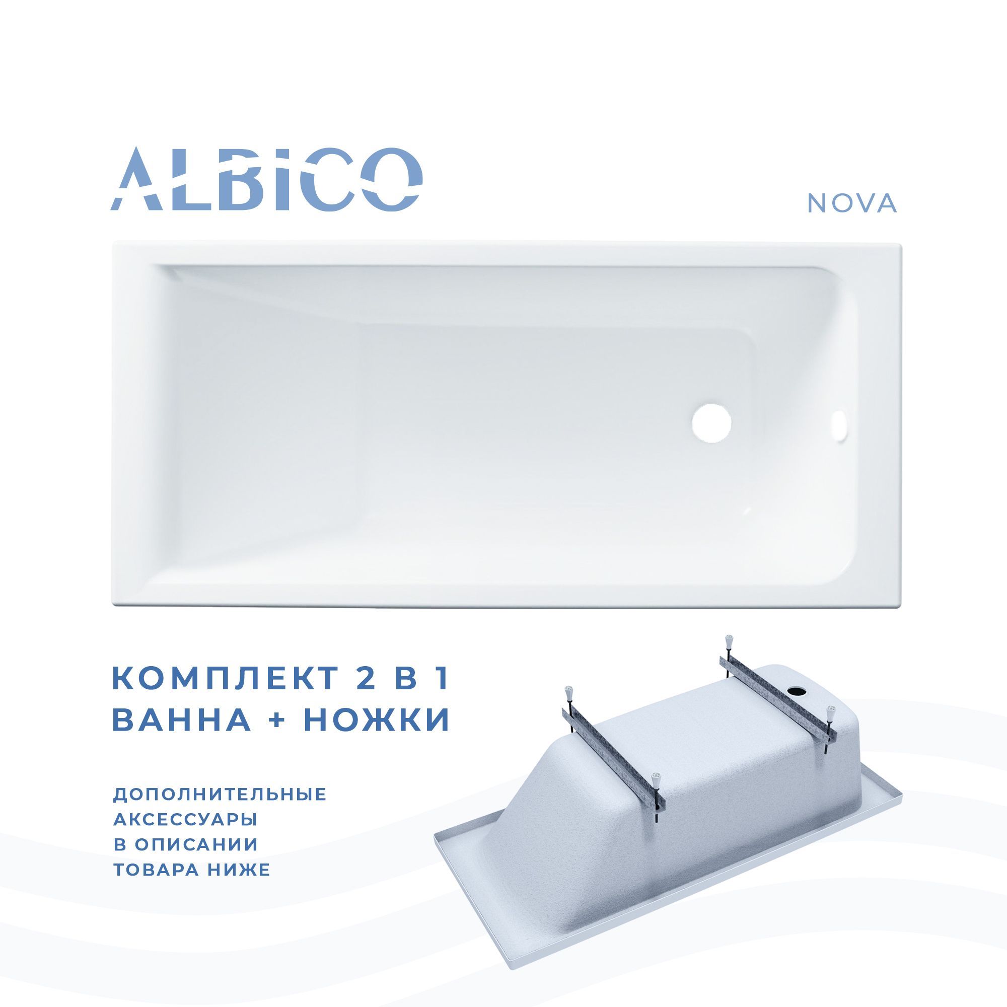 Ванна акриловая Albico Nova 150х70 в комплекте с ножками