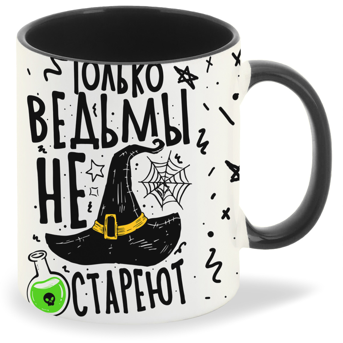 

Кружка CoolPodarok Прикол Ведьмы не стареют, Прикол Ведьмы не стареют